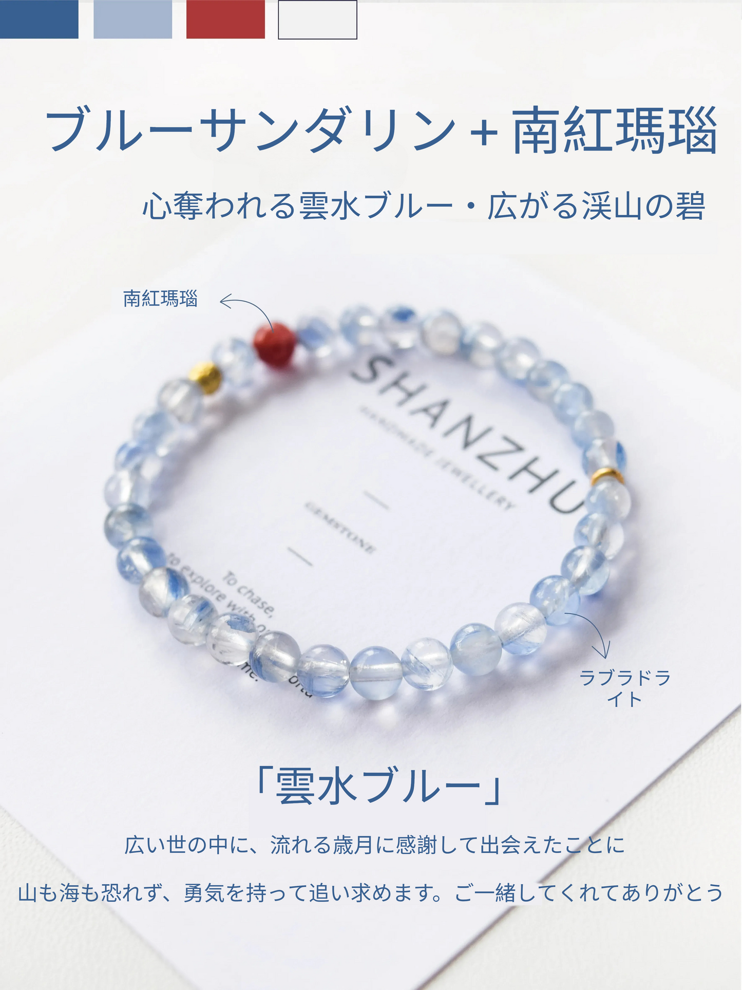 「雲水藍」玉化ブルーキヤナイト 清涼感 天然石ブレスレット 夏におすすめ