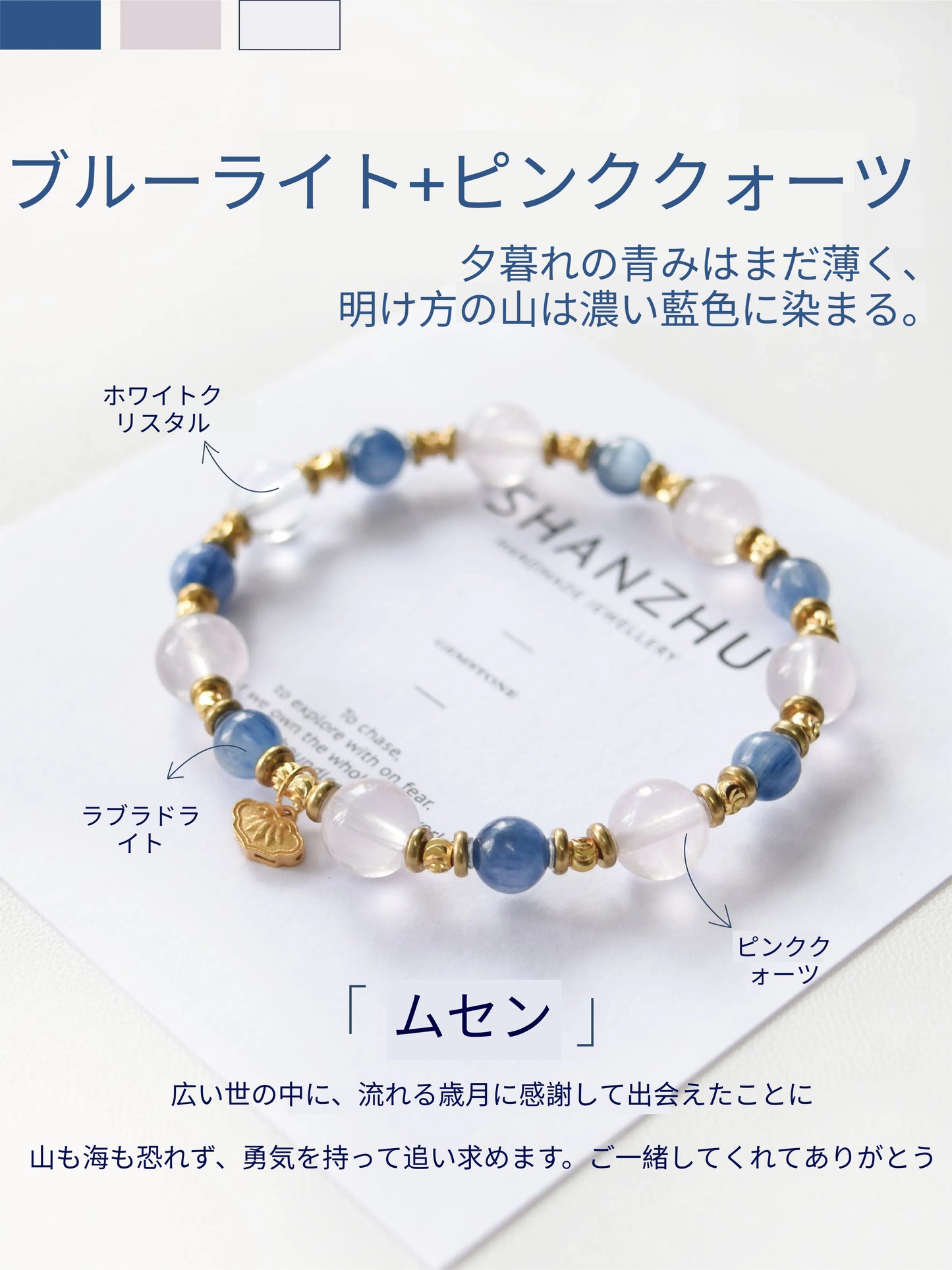 「暮染」ローズクォーツ×ブルーキヤナイト ロマンティック系ブレスレット
