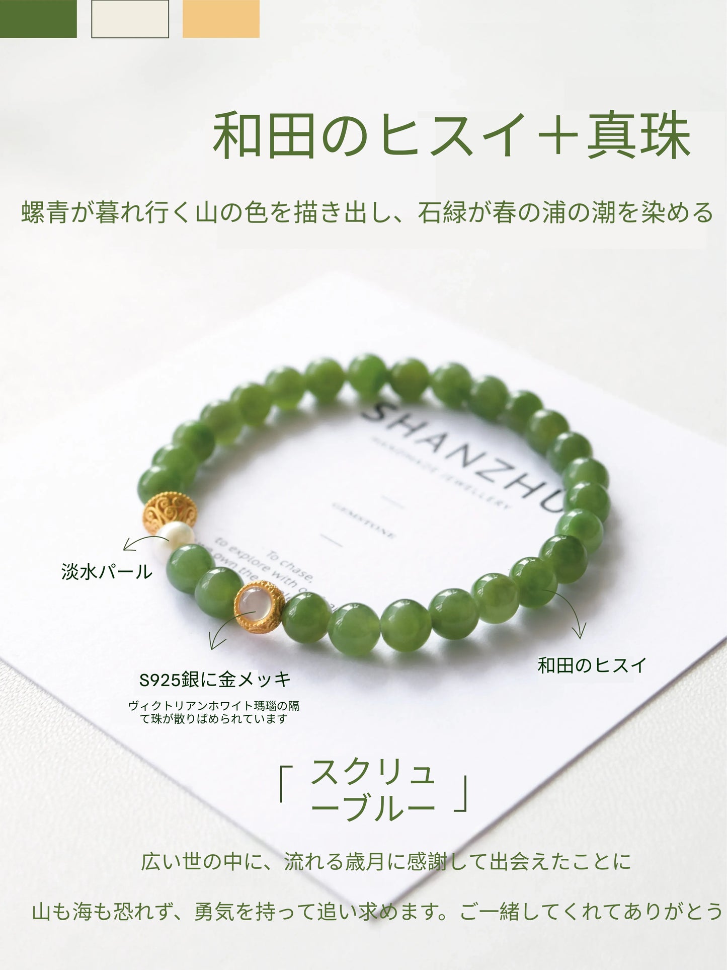 「螺青」ホータン玉 碧玉 明肌系 天然石ブレスレット レディース