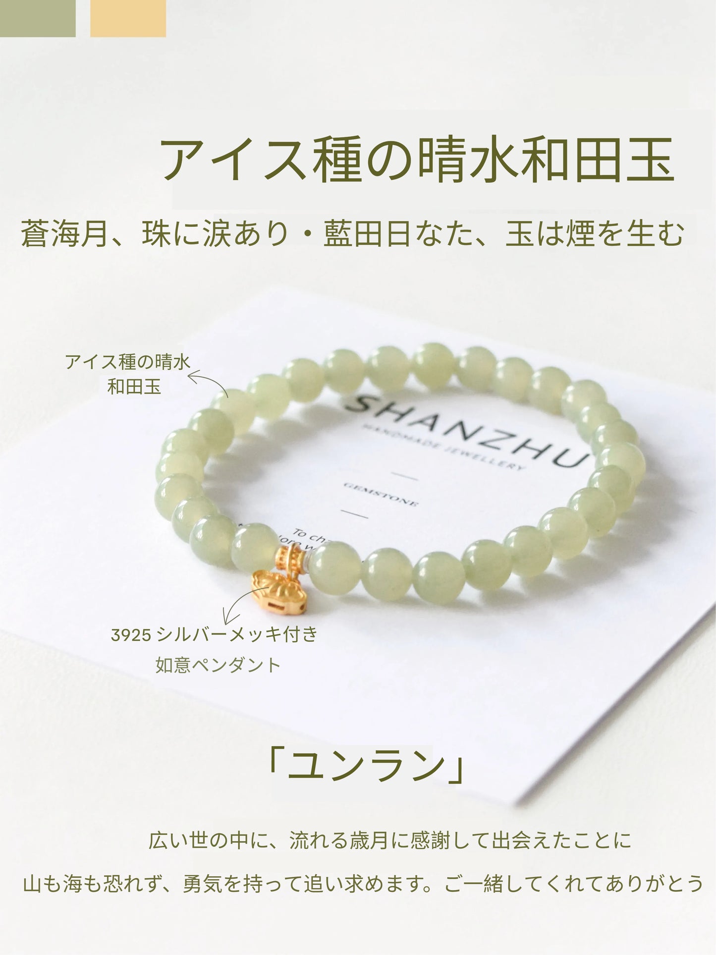 「雲瀾」ホータン玉 如意モチーフ 気質アップブレスレット レディース ギフト