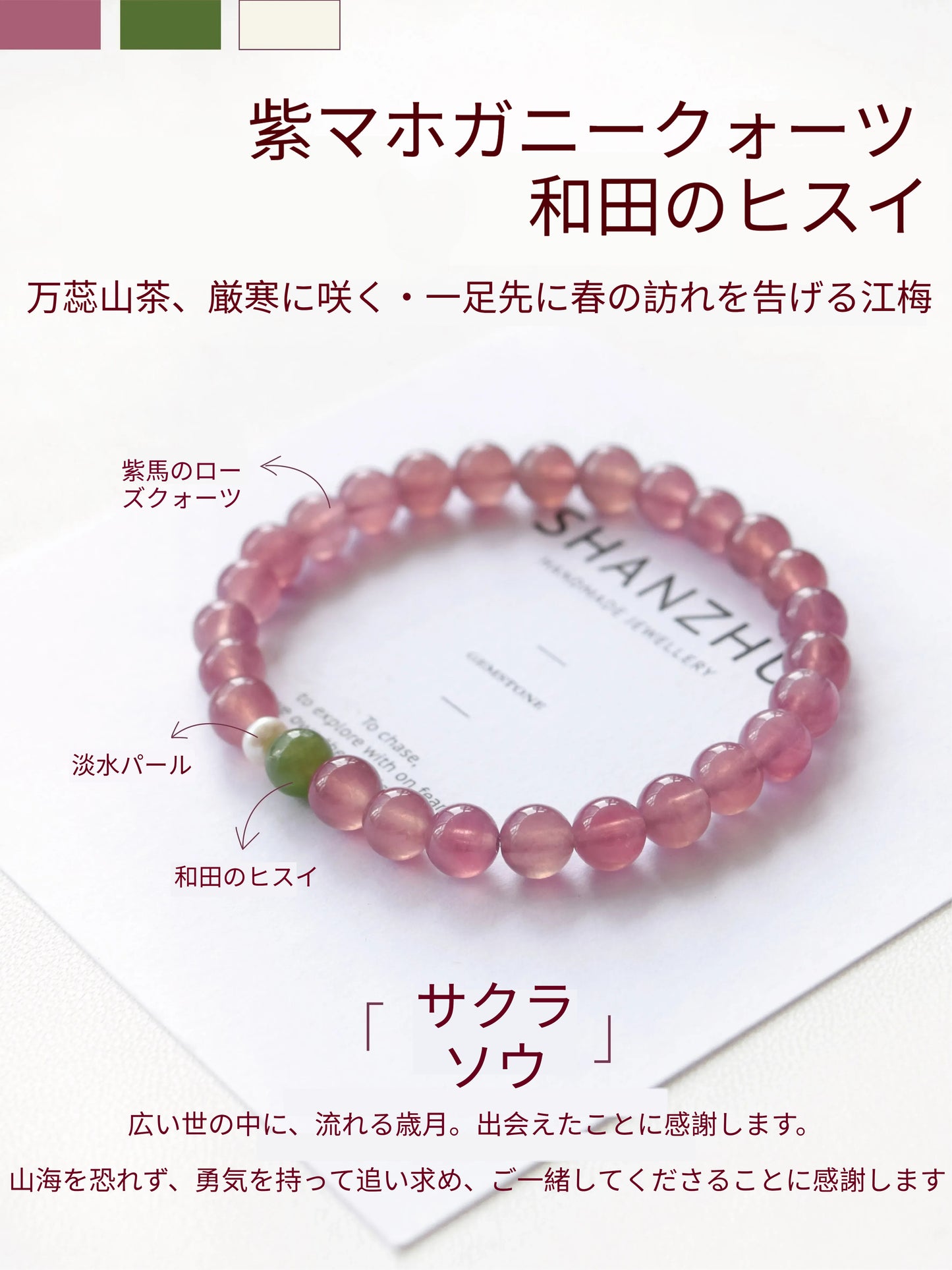 「山茶」ピンクカルサイト 清楚で明るい印象の天然石ブレスレット