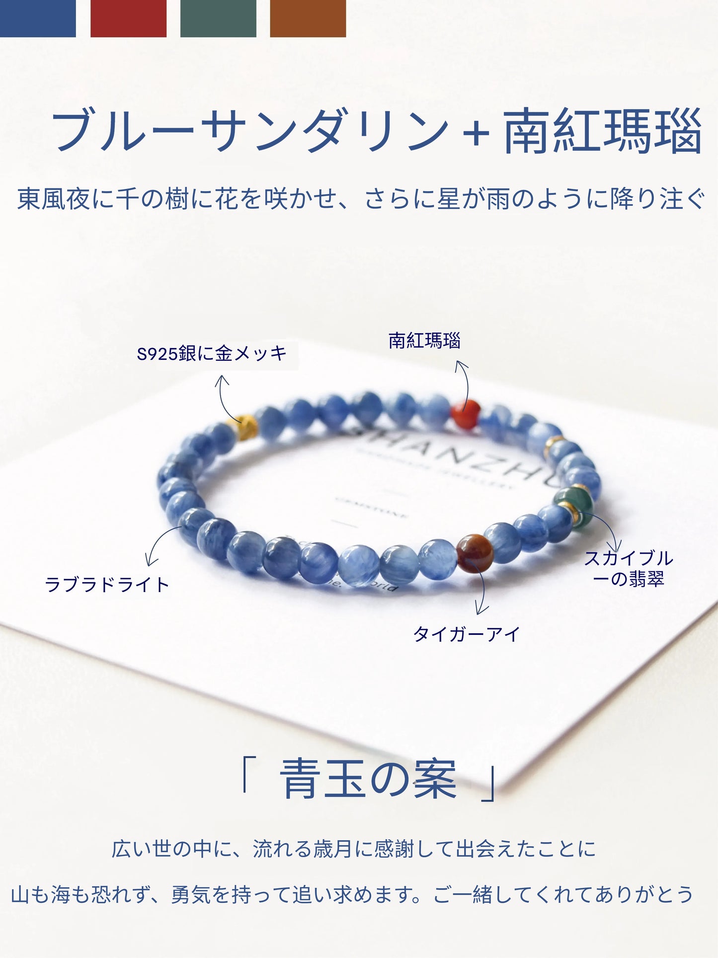 「青玉案」ブルーキヤナイト×ブルージェイド 天然石ブレスレット 上品系