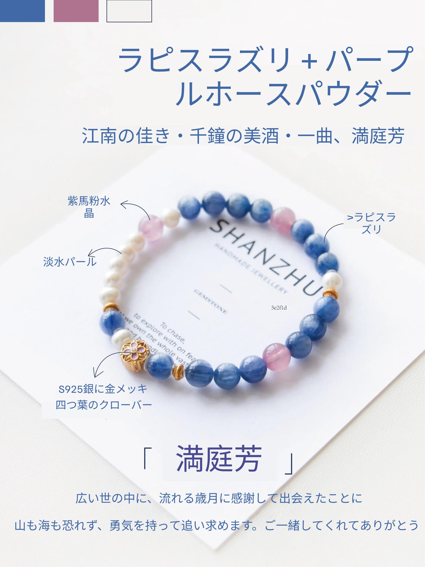 「満庭芳」ブルー×ピンク ブルーキヤナイト 桃花運 天然石ブレスレット