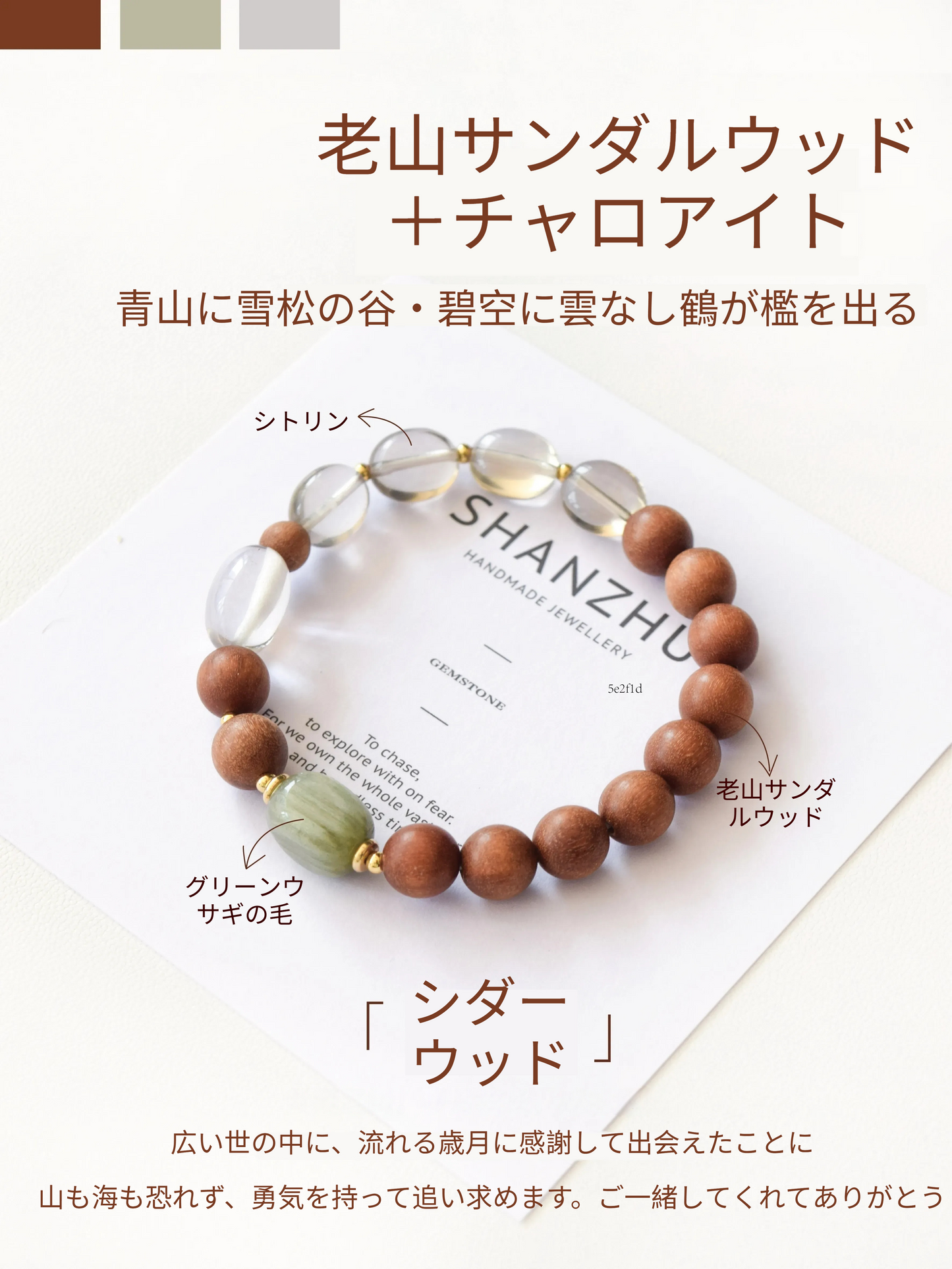 「雪松」ティークォーツ×ホーソン×グリーンラビットヘア 天然石ブレスレット
