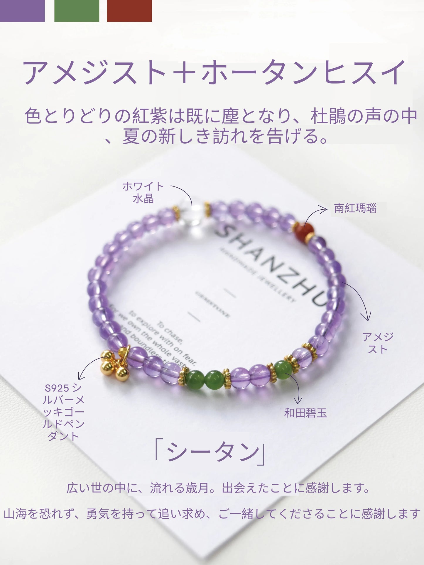 「紫棠」アメジスト×ホータン玉 クールトーン 天然石ブレスレット レディース