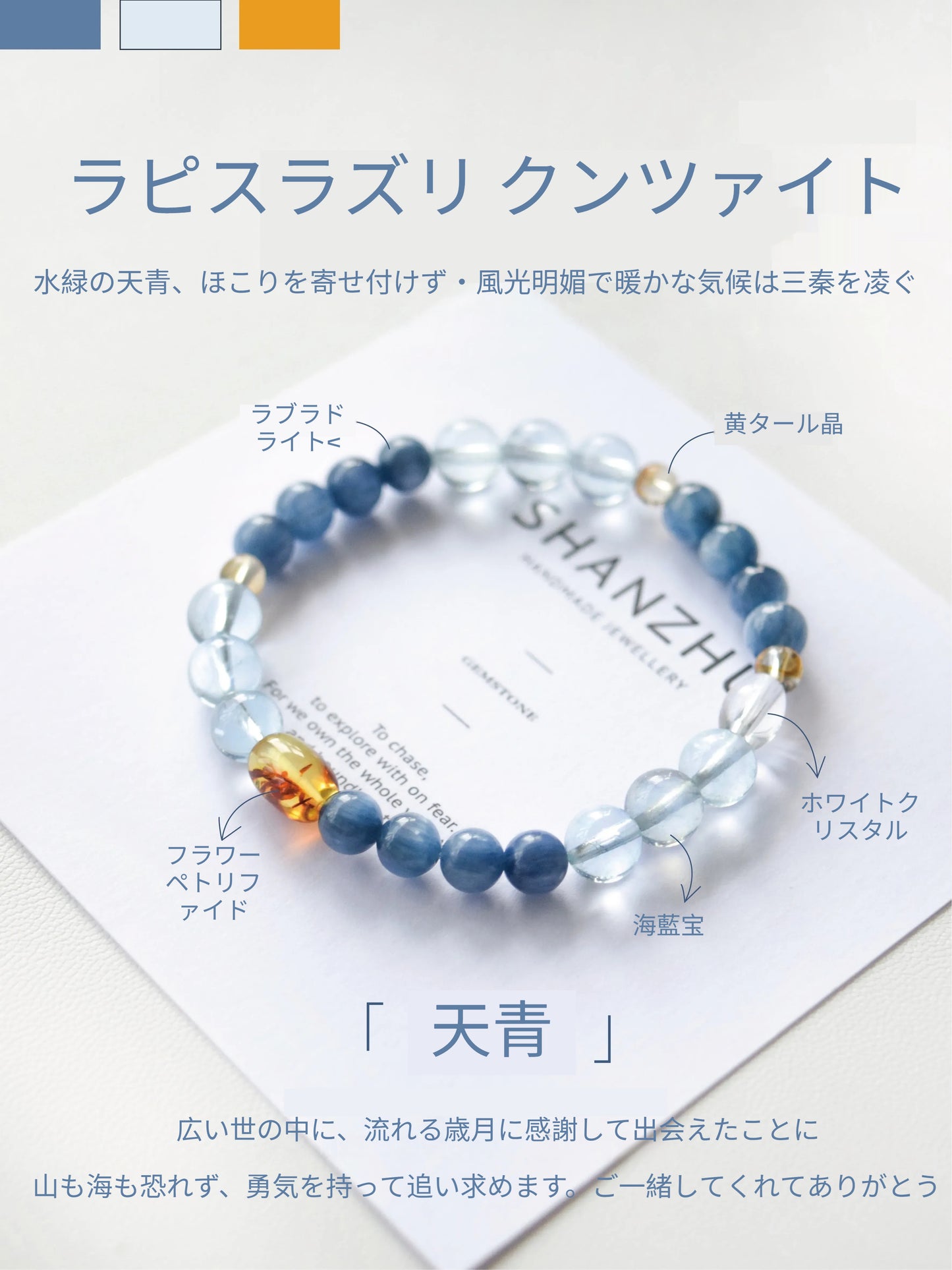 「天青」アクアマリン×ブルーストーン 明肌効果 天然石ブレスレット