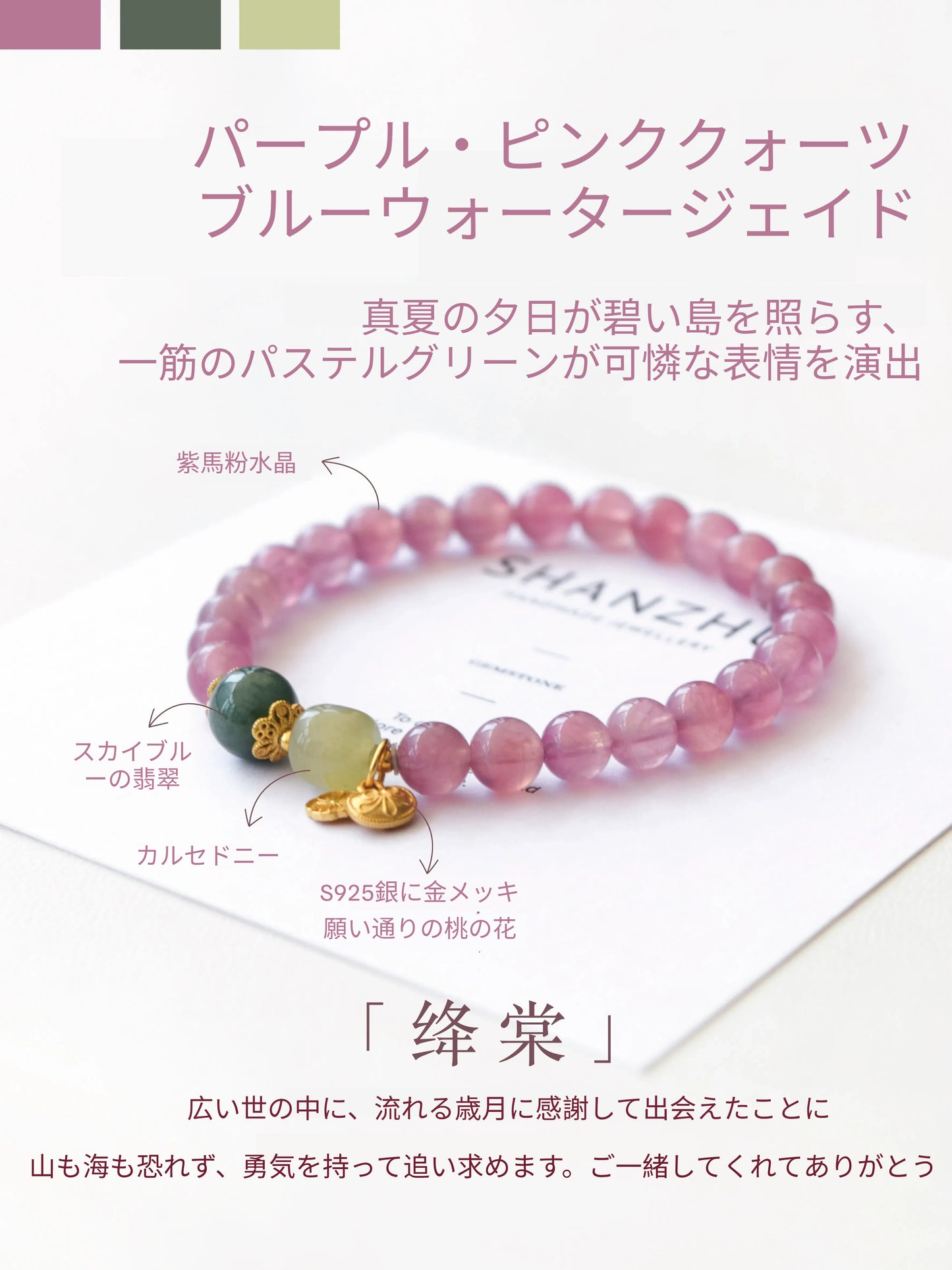 「絳棠」ピンクカルサイト 桃花ピンク 天然石ブレスレット 女性人気